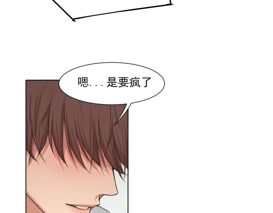 《偏见》第71话 别管她，先管我 ! 第16页