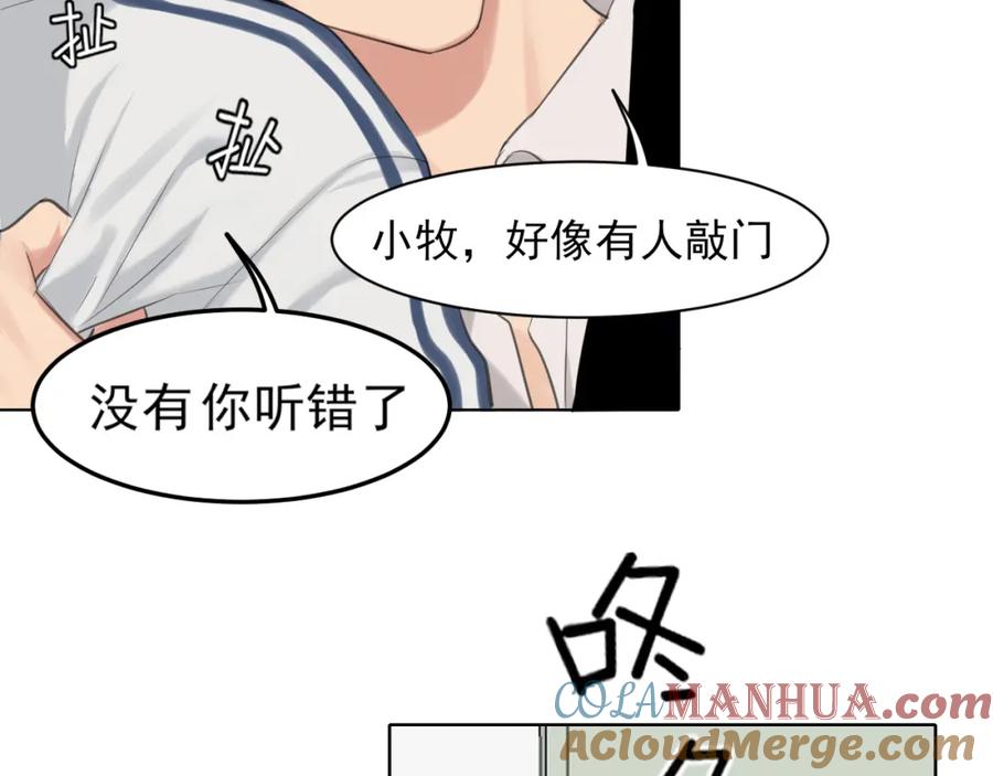 《偏见》第71话 别管她，先管我 ! 第89页