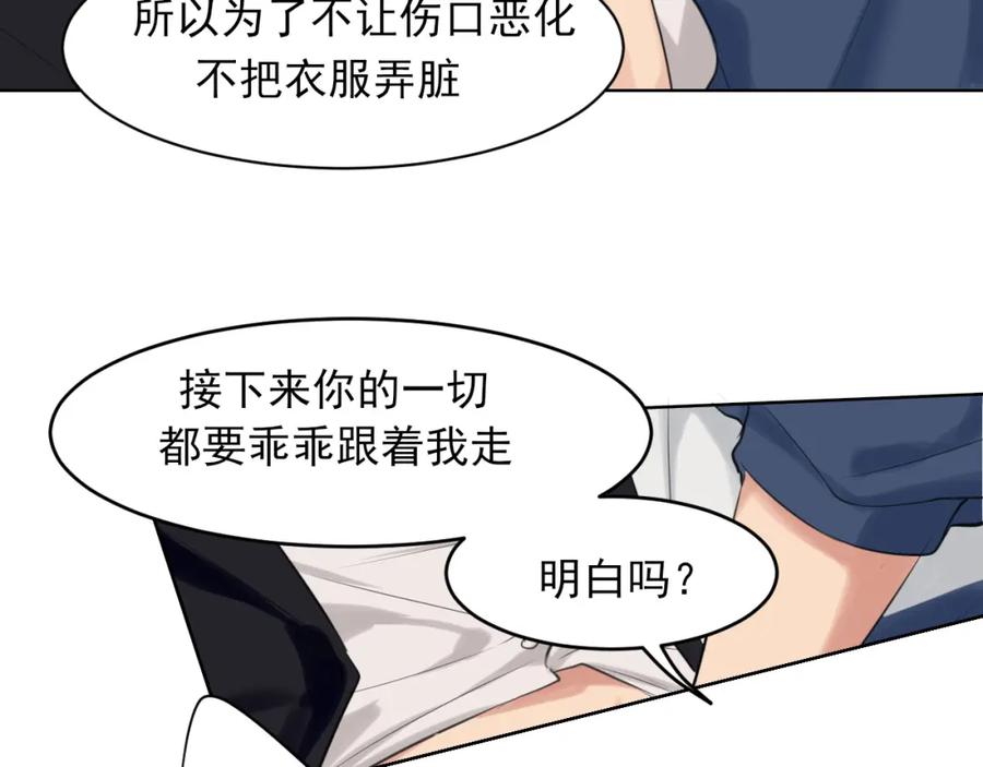 《偏见》第71话 别管她，先管我 ! 第74页
