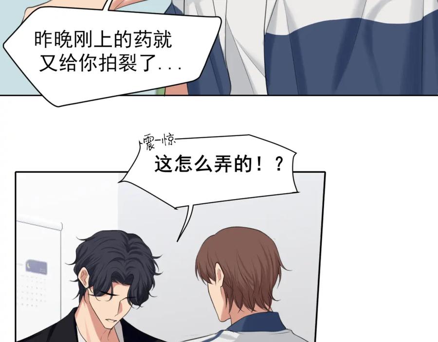 《偏见》第71话 别管她，先管我 ! 第31页