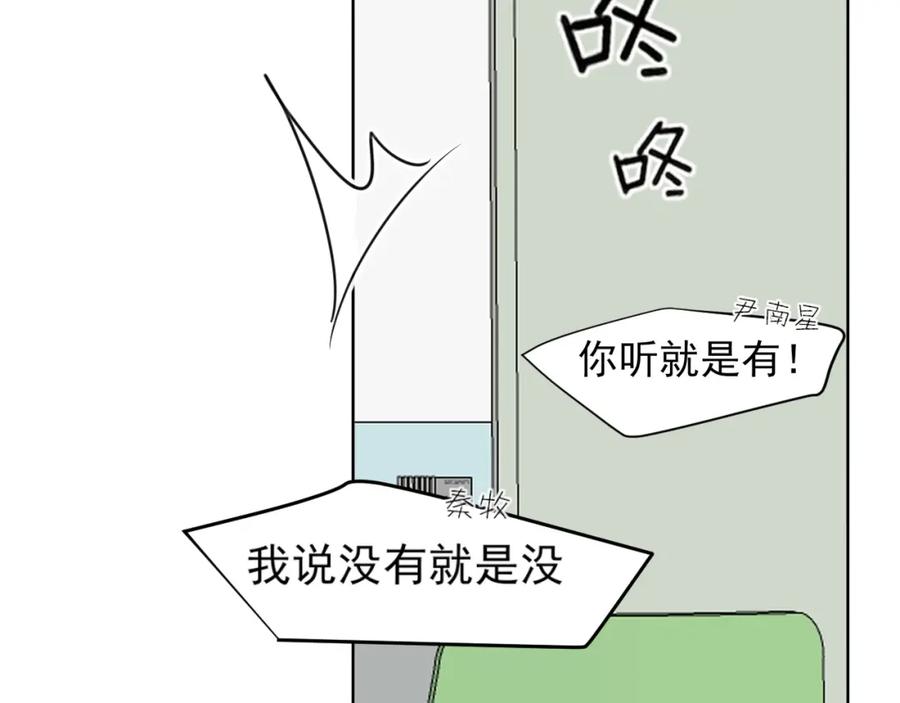 《偏见》第71话 别管她，先管我 ! 第90页