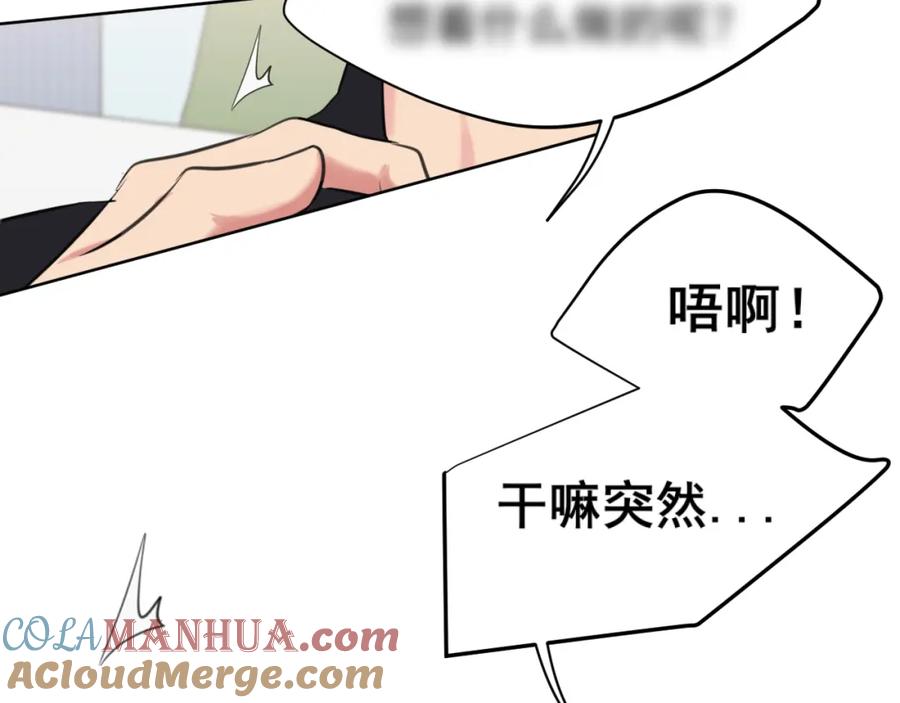 《偏见》第71话 别管她，先管我 ! 第81页
