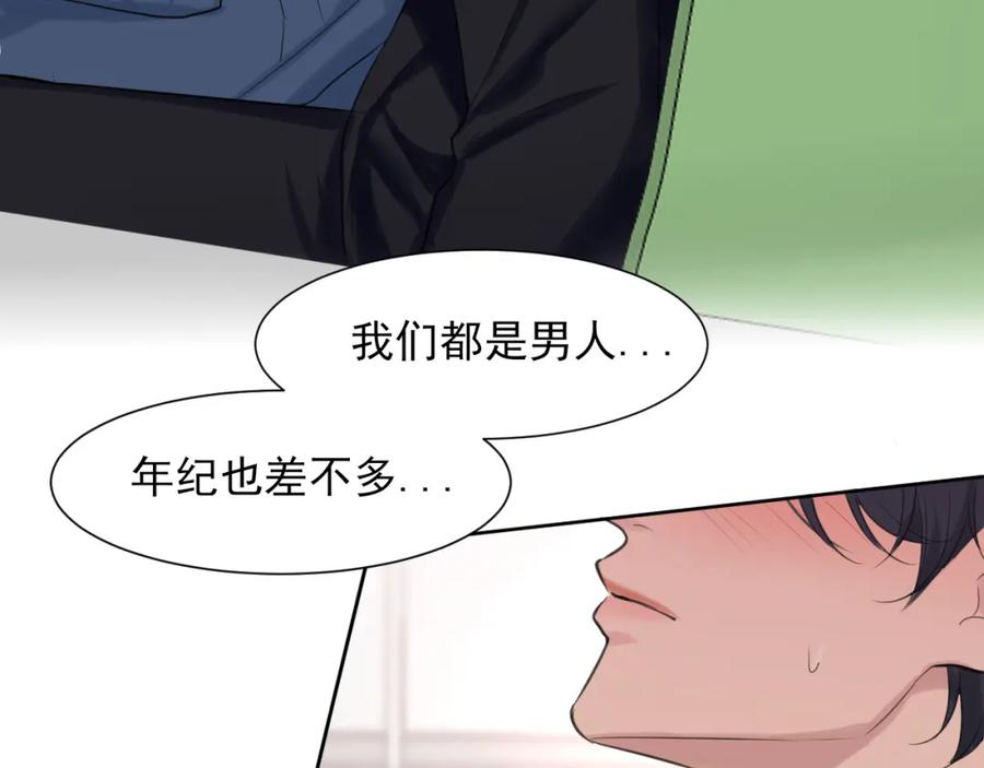 《偏见》第71话 别管她，先管我 ! 第20页