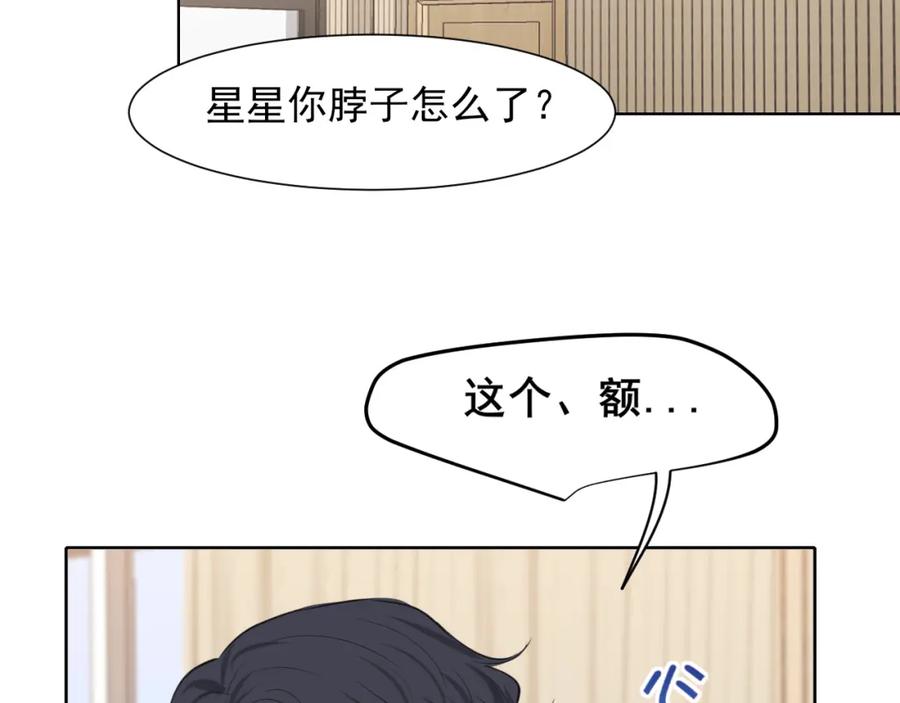 《偏见》第71话 别管她，先管我 ! 第143页