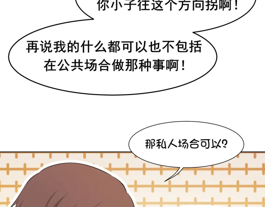 《偏见》第71话 别管她，先管我 ! 第14页