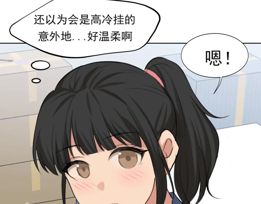 《偏见》第71话 别管她，先管我 ! 第124页