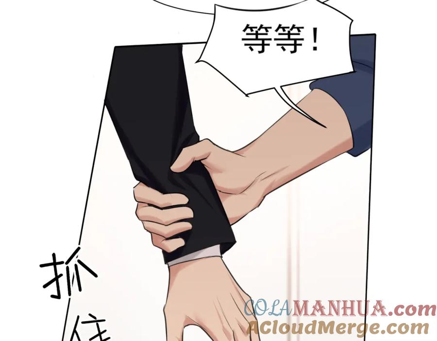 《偏见》第71话 别管她，先管我 ! 第133页