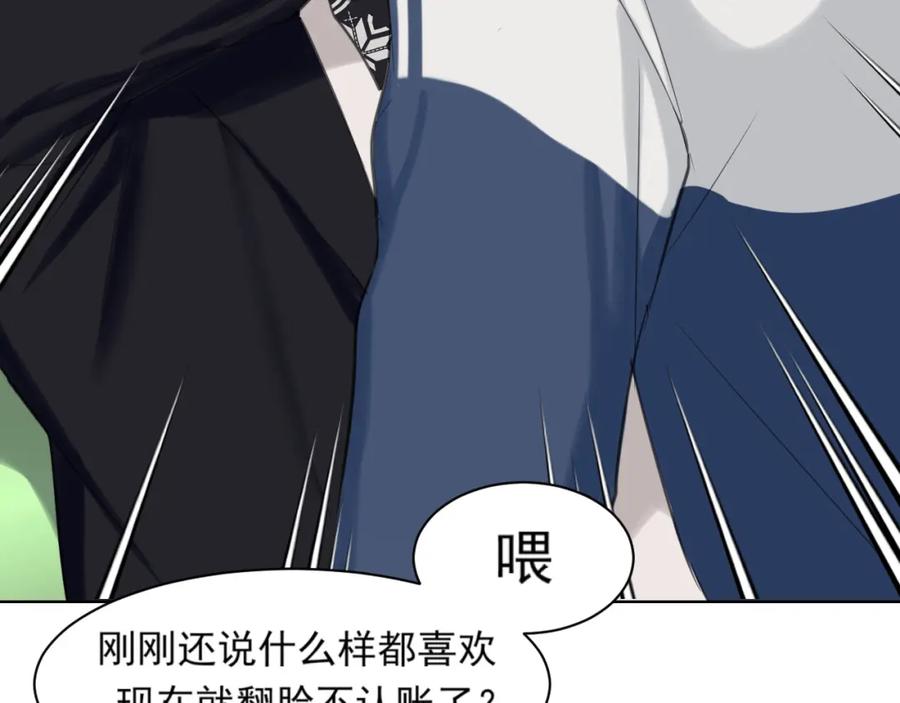 《偏见》第71话 别管她，先管我 ! 第11页