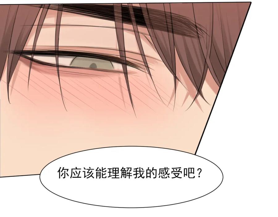 《偏见》第71话 别管她，先管我 ! 第22页