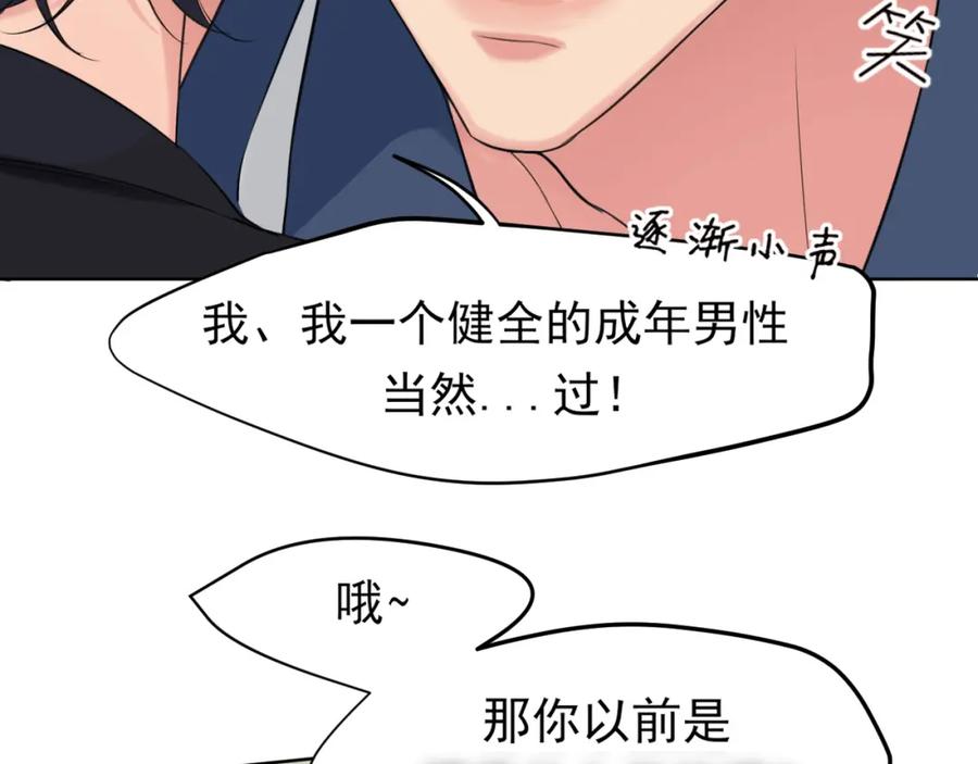 《偏见》第71话 别管她，先管我 ! 第80页