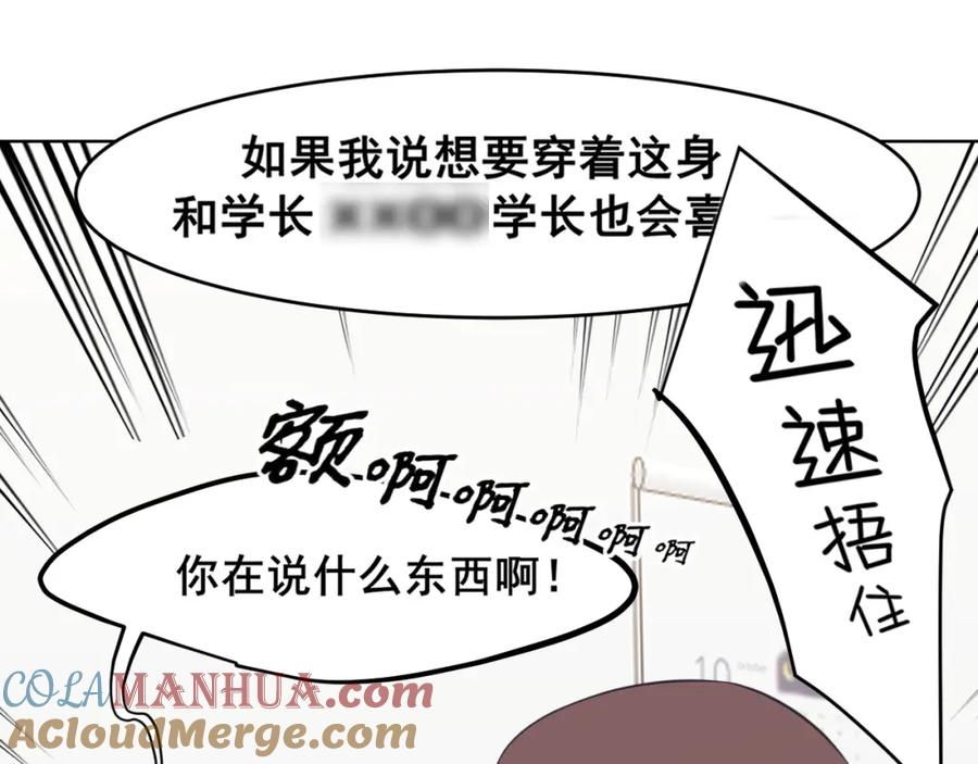 《偏见》第71话 别管她，先管我 ! 第9页