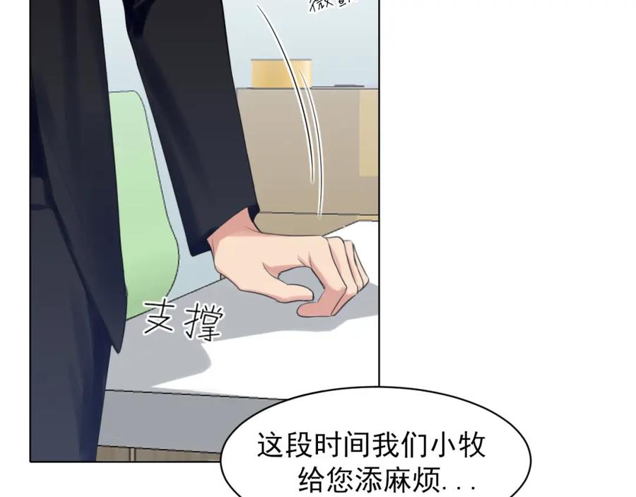 《偏见》第71话 别管她，先管我 ! 第112页