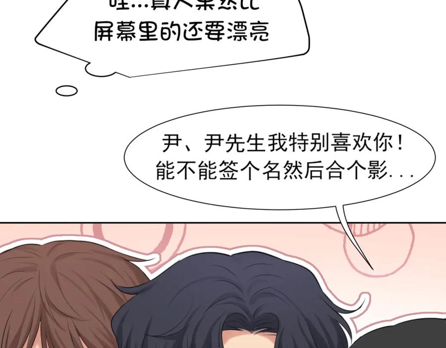 《偏见》第71话 别管她，先管我 ! 第118页