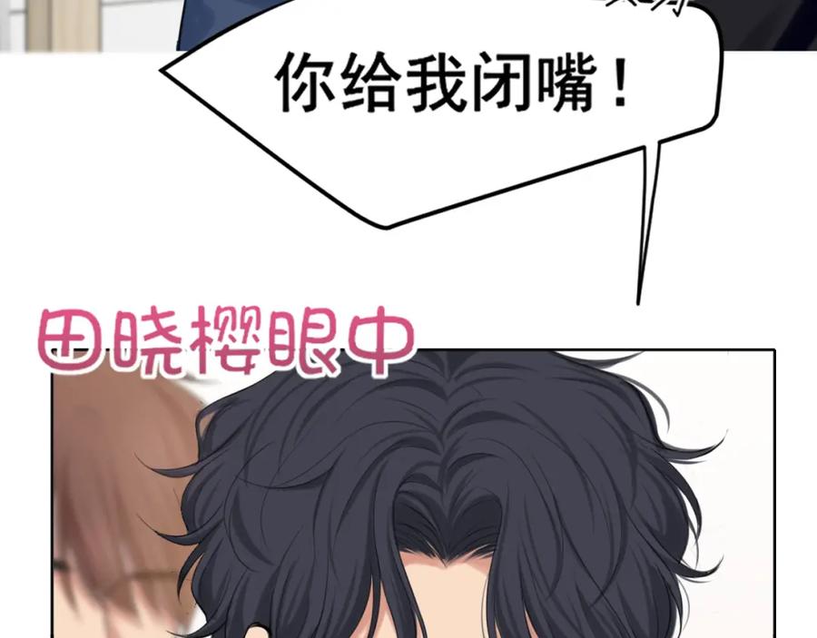 《偏见》第71话 别管她，先管我 ! 第116页