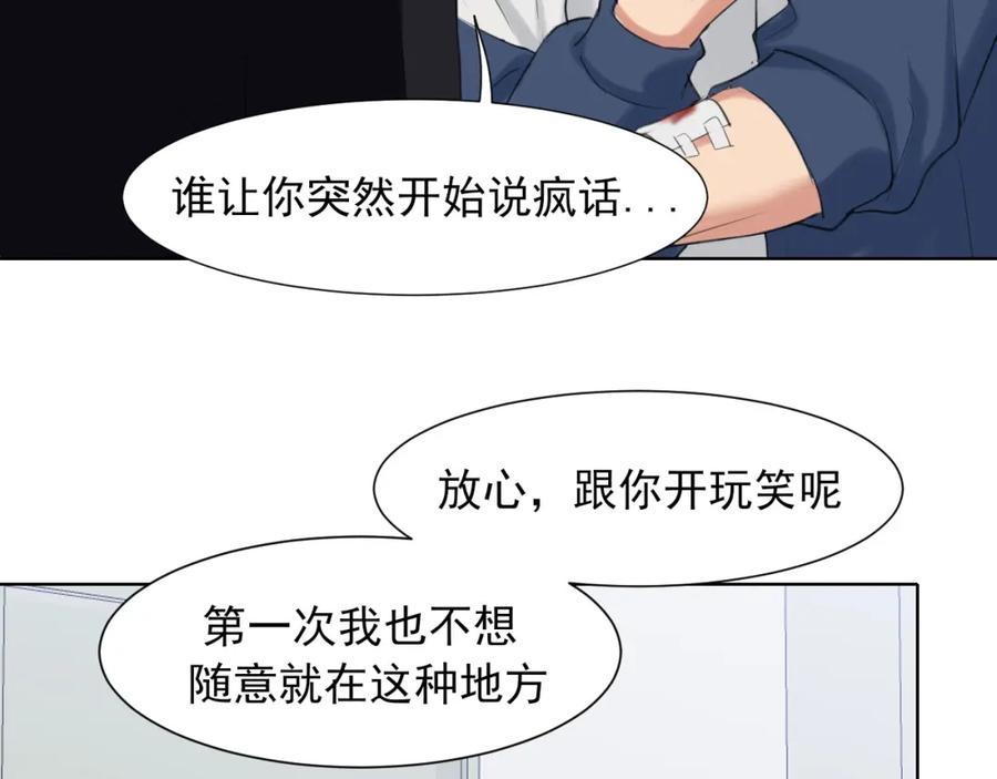 《偏见》第71话 别管她，先管我 ! 第38页