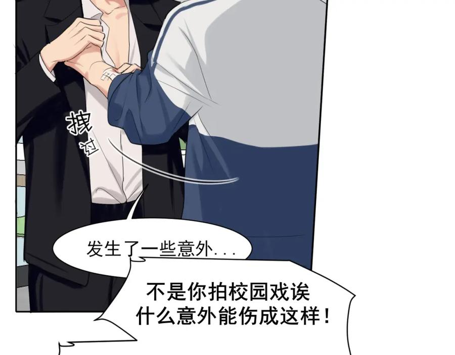 《偏见》第71话 别管她，先管我 ! 第32页