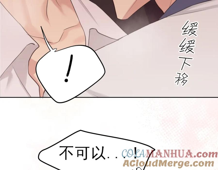 《偏见》第71话 别管她，先管我 ! 第53页