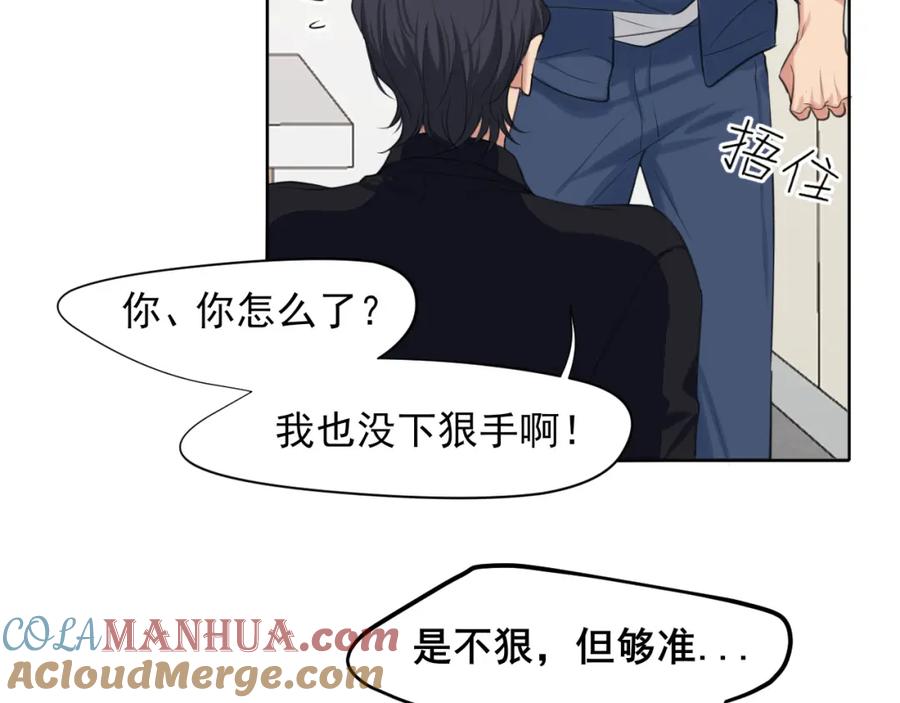 《偏见》第71话 别管她，先管我 ! 第29页