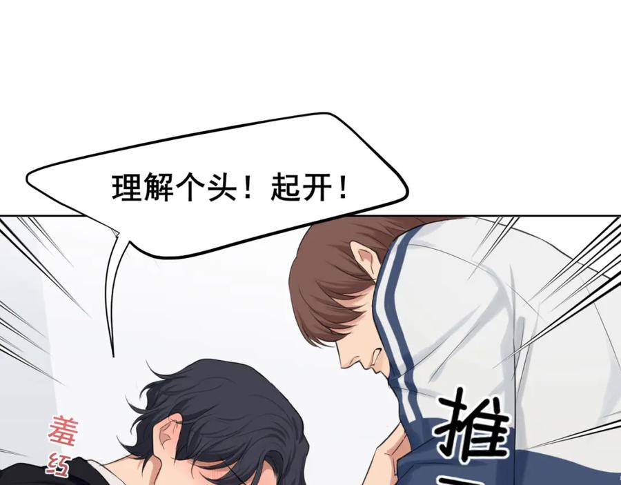 《偏见》第71话 别管她，先管我 ! 第26页