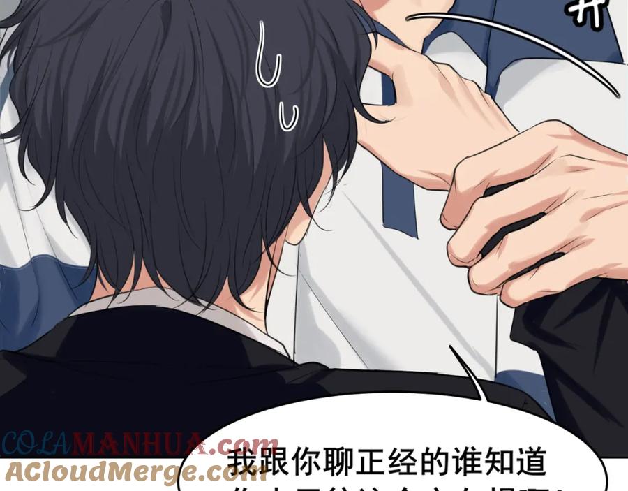 《偏见》第71话 别管她，先管我 ! 第13页
