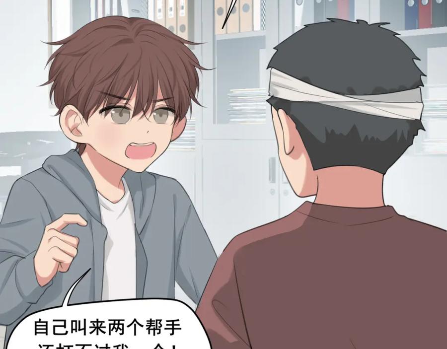 《偏见》第72话 喧嚣孤岛 第75页
