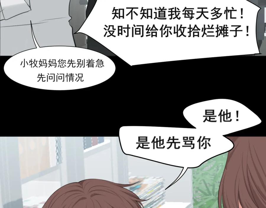 《偏见》第72话 喧嚣孤岛 第68页