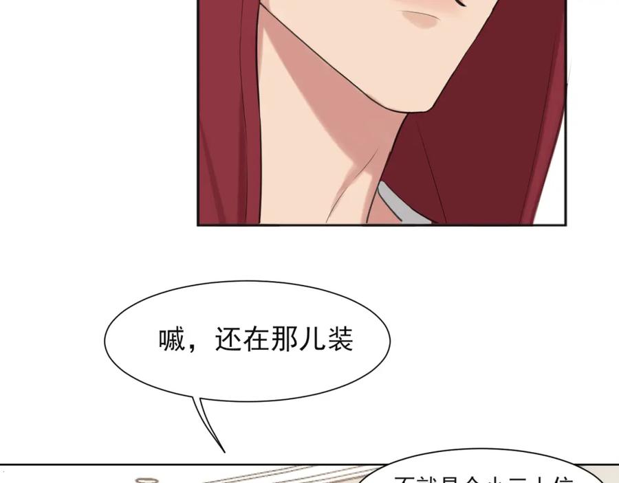 《偏见》第72话 喧嚣孤岛 第56页