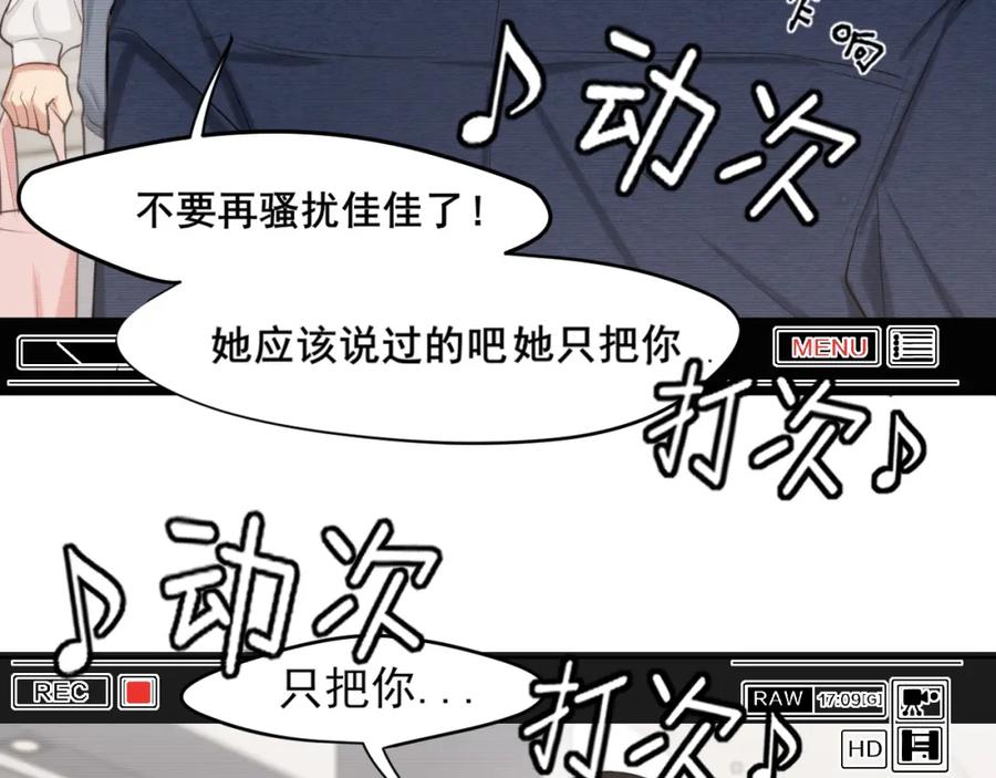 《偏见》第72话 喧嚣孤岛 第10页