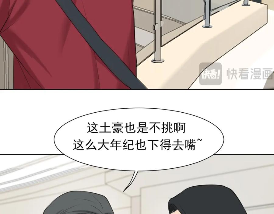 《偏见》第72话 喧嚣孤岛 第58页