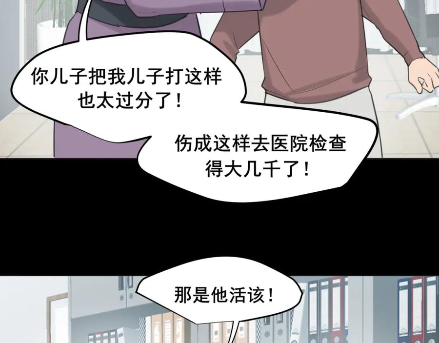 《偏见》第72话 喧嚣孤岛 第74页