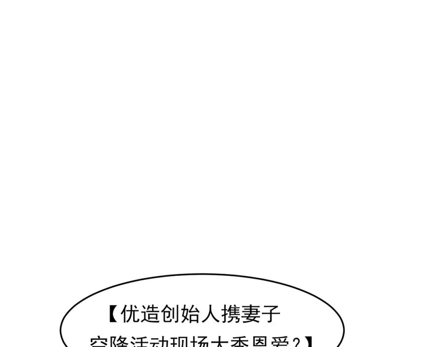 《偏见》第72话 喧嚣孤岛 第107页