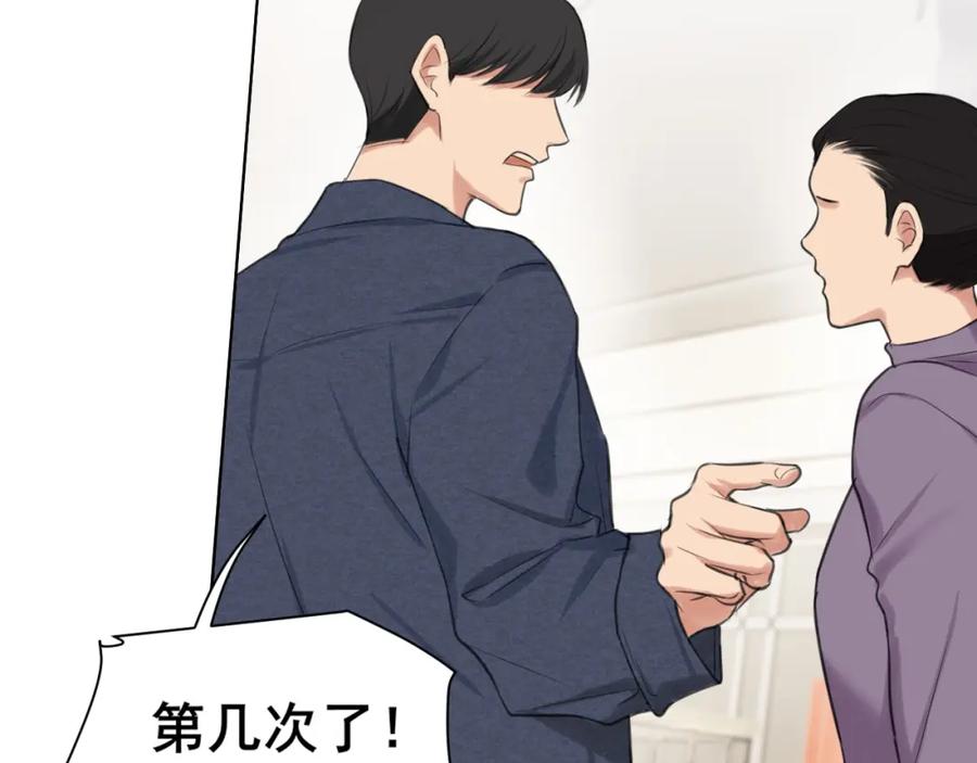 《偏见》第72话 喧嚣孤岛 第16页