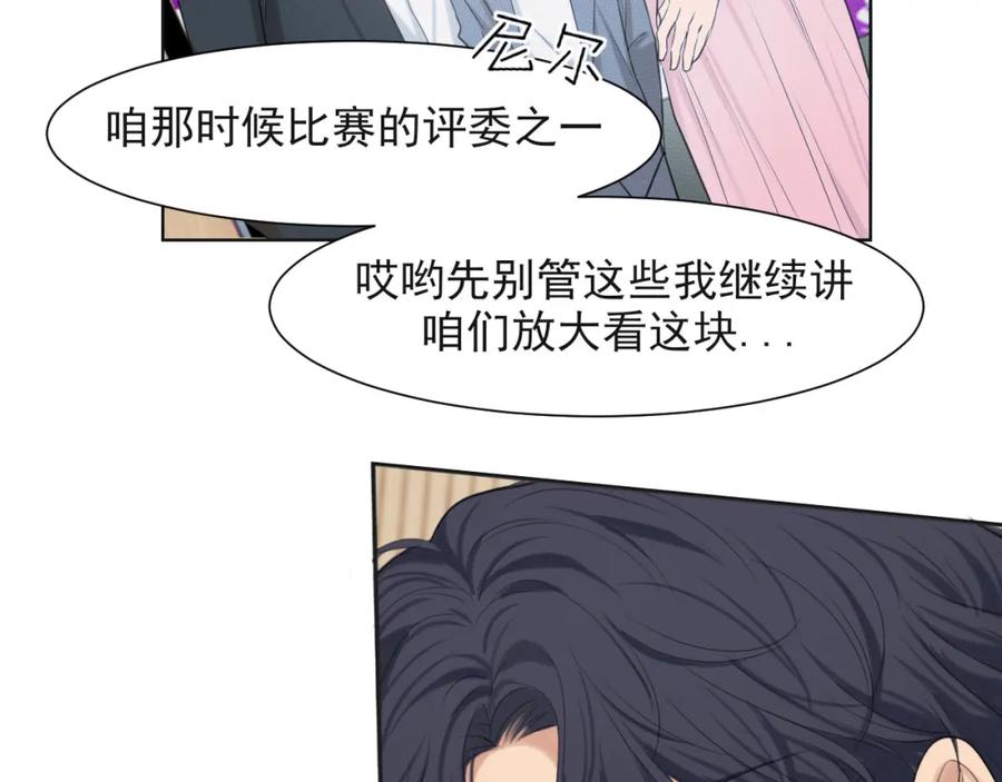 《偏见》第72话 喧嚣孤岛 第118页