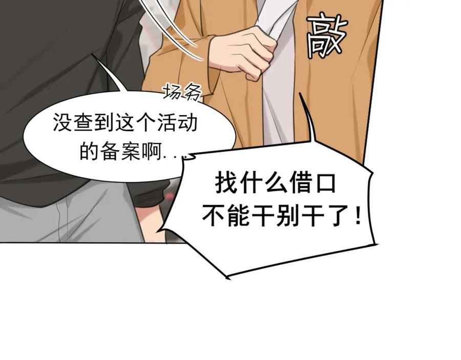 《偏见》第72话 喧嚣孤岛 第19页
