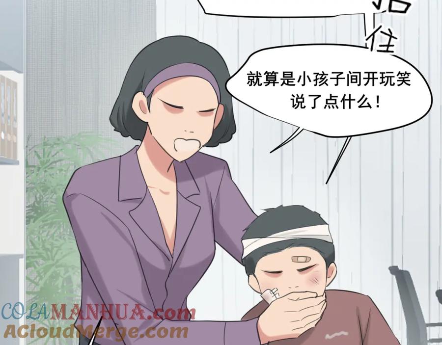 《偏见》第72话 喧嚣孤岛 第73页
