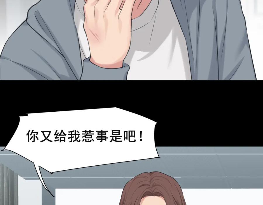 《偏见》第72话 喧嚣孤岛 第66页