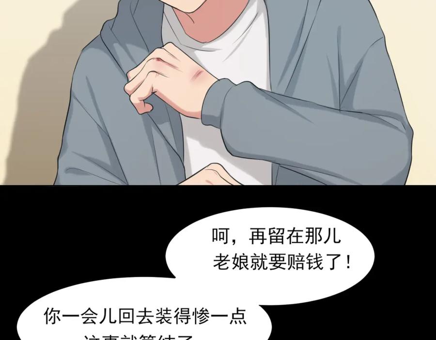 《偏见》第72话 喧嚣孤岛 第91页