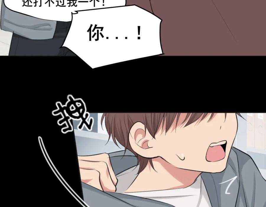 《偏见》第72话 喧嚣孤岛 第76页