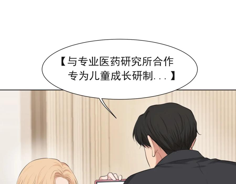 《偏见》第72话 喧嚣孤岛 第111页