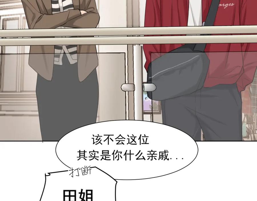 《偏见》第72话 喧嚣孤岛 第43页