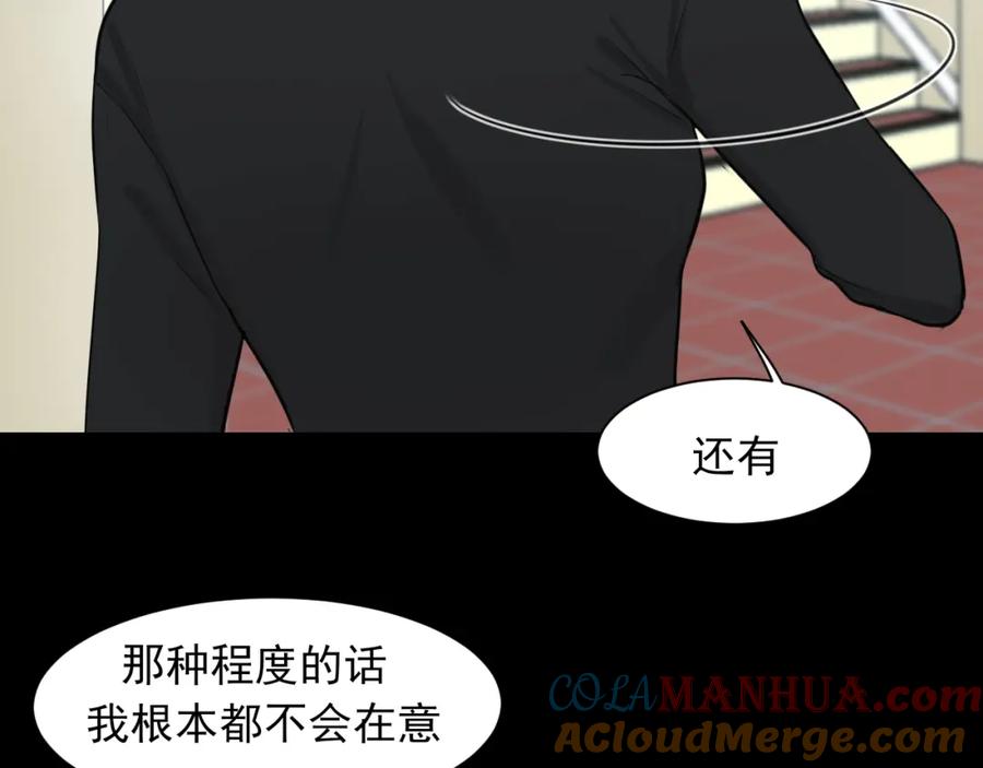 《偏见》第72话 喧嚣孤岛 第93页