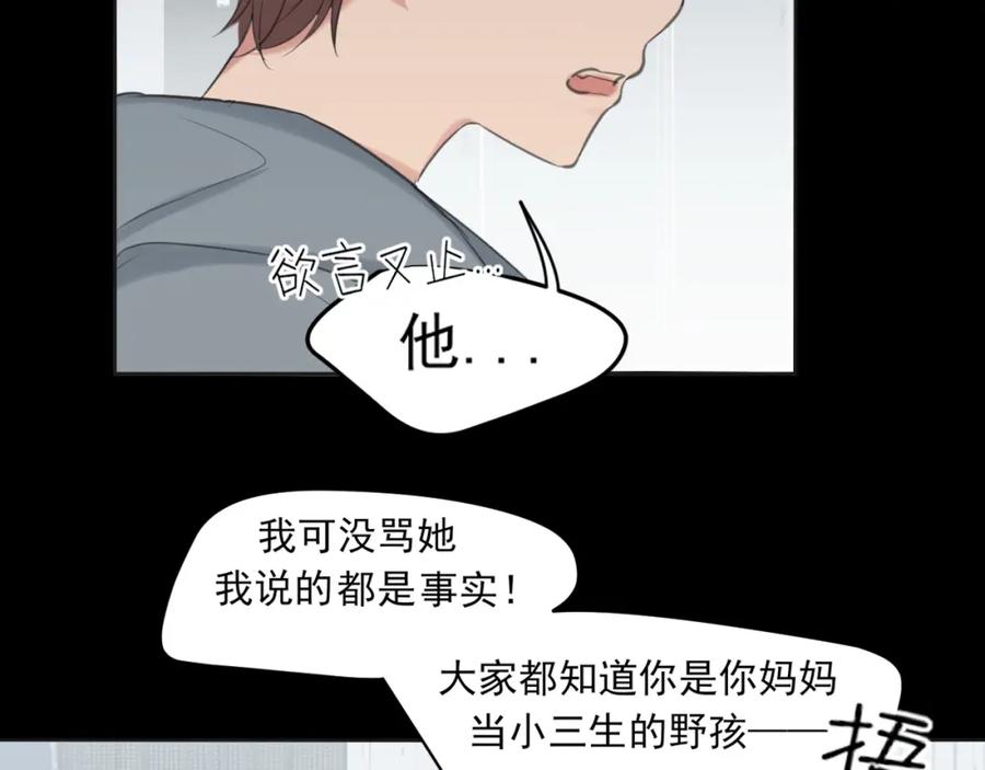 《偏见》第72话 喧嚣孤岛 第72页