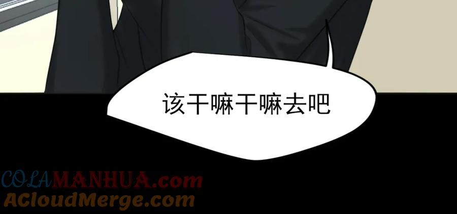 《偏见》第72话 喧嚣孤岛 第89页