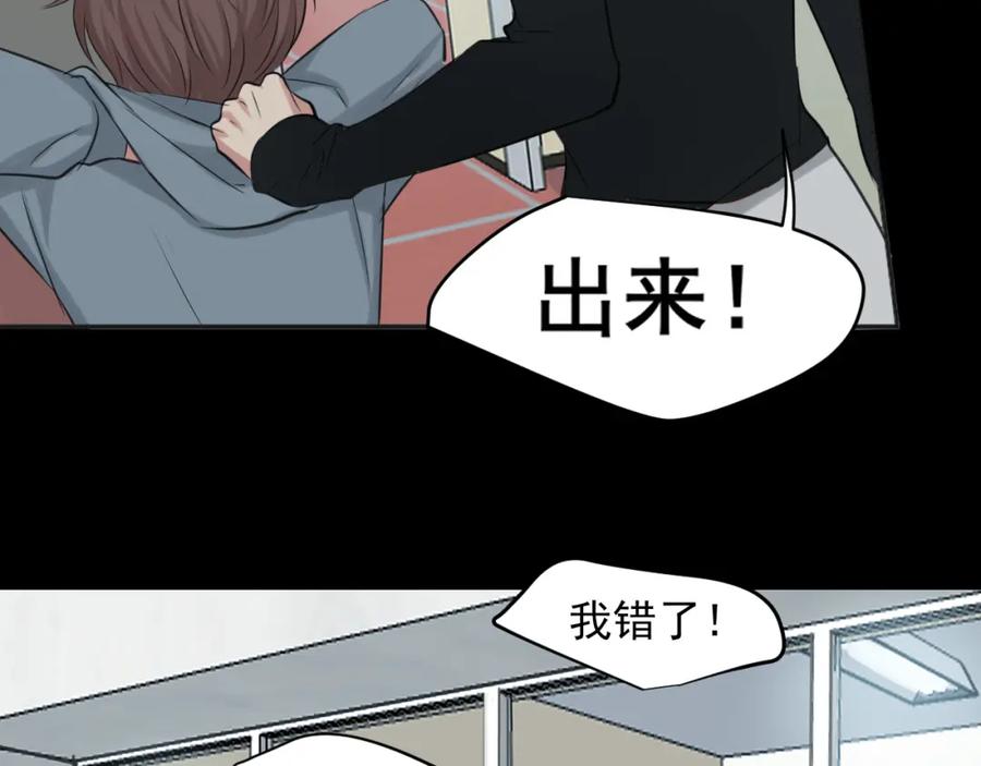 《偏见》第72话 喧嚣孤岛 第79页