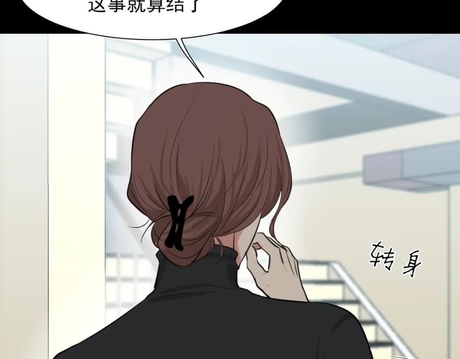 《偏见》第72话 喧嚣孤岛 第92页