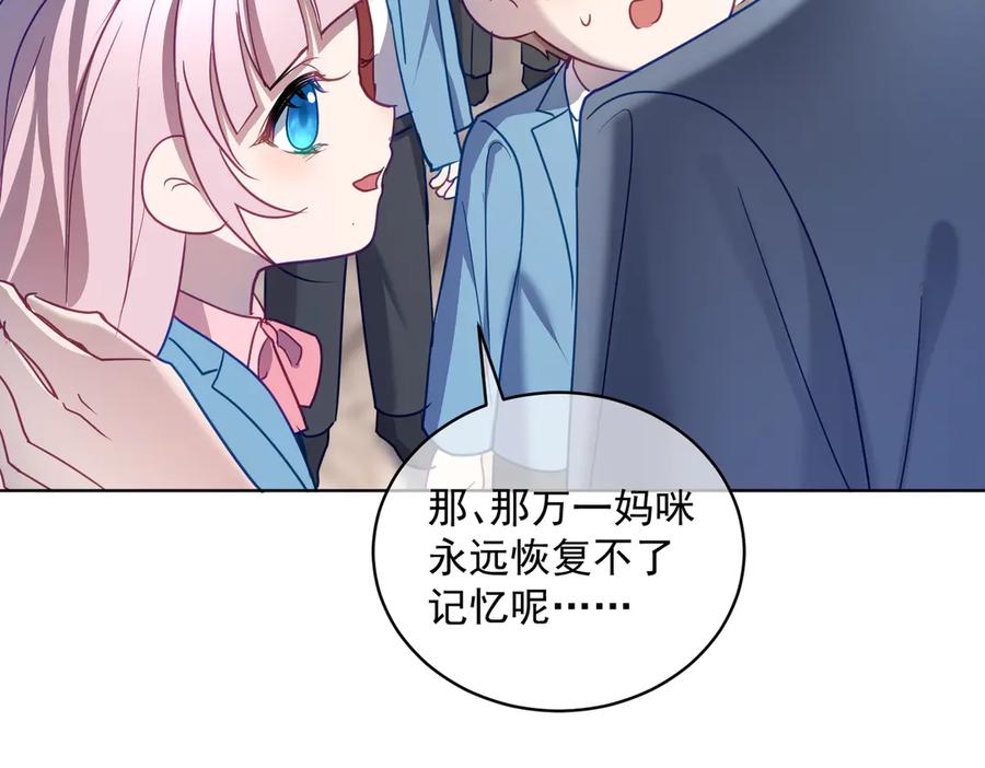 《天降萌宝：霍爷请签收》第77话 真戏假做地下恋 第62页