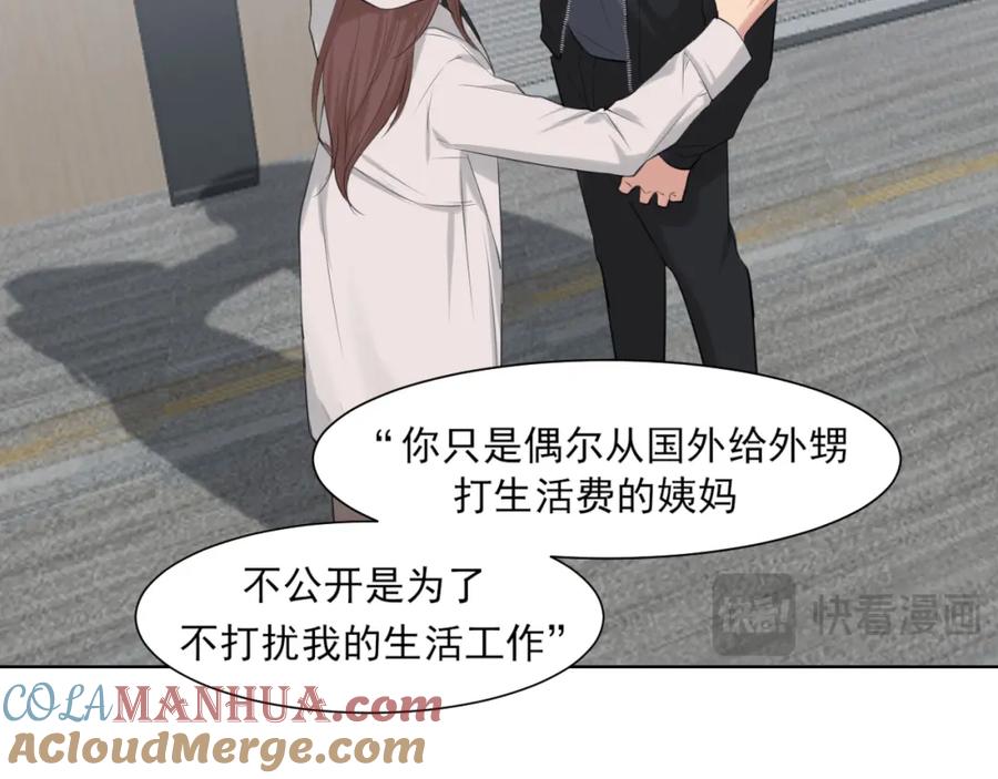 《偏见》第73话 今晚能不能陪我一下 第105页
