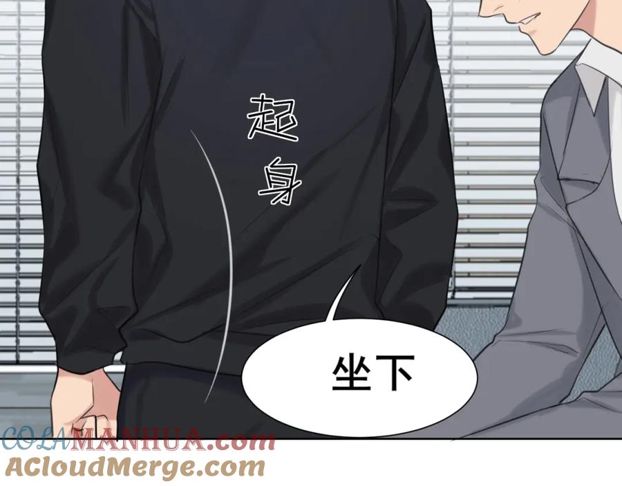 《偏见》第73话 今晚能不能陪我一下 第73页
