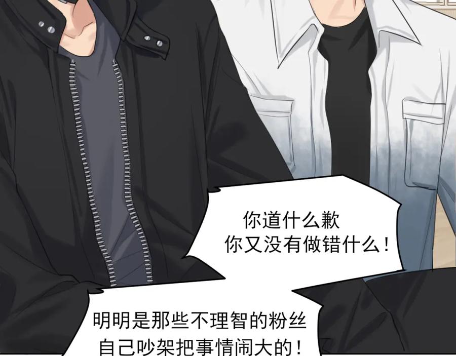 《偏见》第73话 今晚能不能陪我一下 第59页