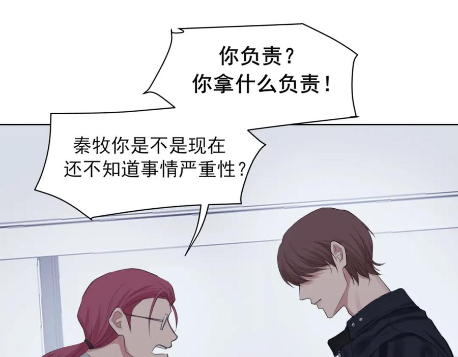 《偏见》第73话 今晚能不能陪我一下 第26页